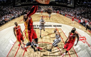 九游娱乐-罗马放弃买断杜阿特，球员将重返萨尔茨堡红牛