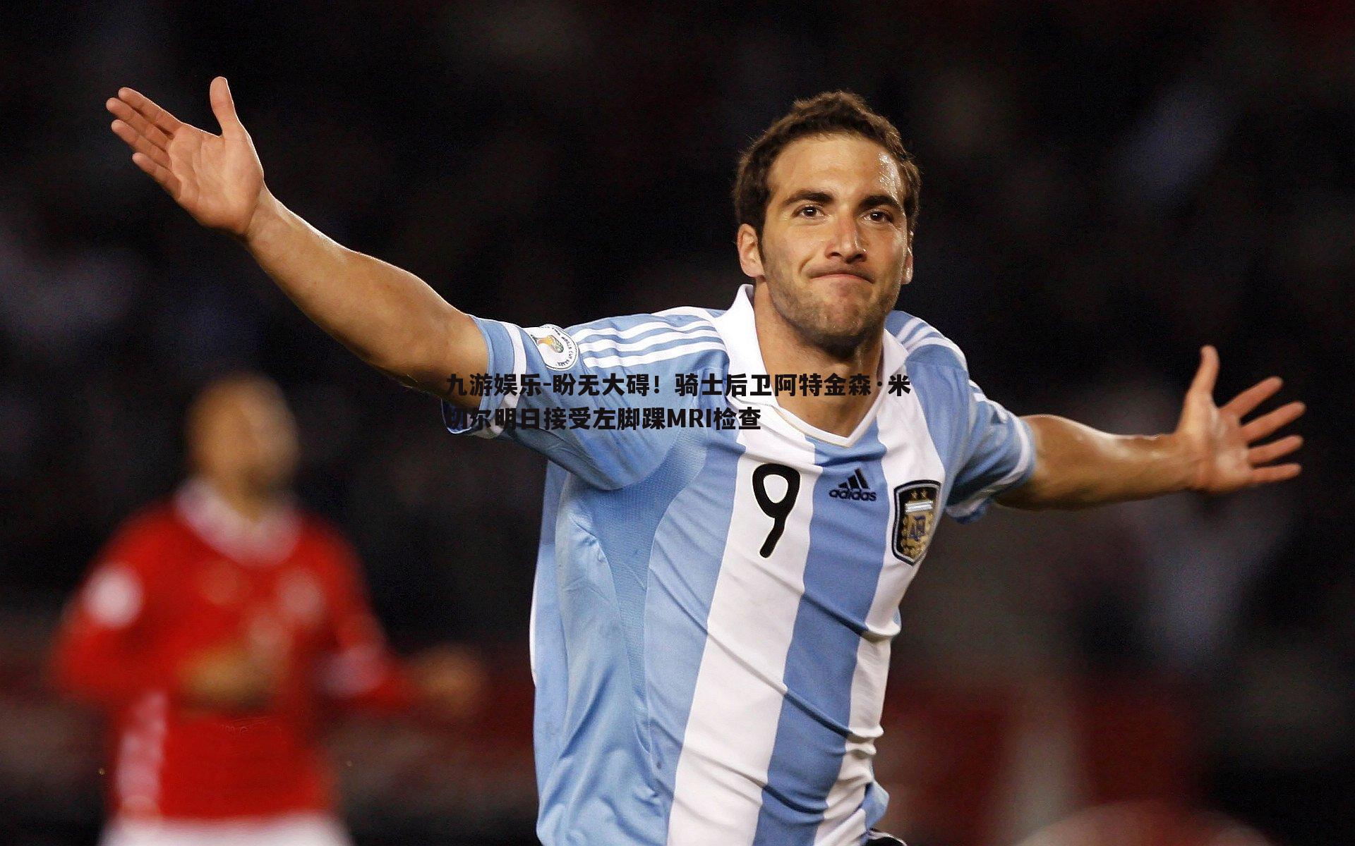 九游娱乐-盼无大碍!骑士后卫阿特金森·米切尔明日接受左脚踝MRI检查-第1张图片-九游娱乐 九游娱乐-盼无大碍!骑士后卫阿特金森·米切尔明日接受左脚踝MRI检查-第1张图片-九游娱乐