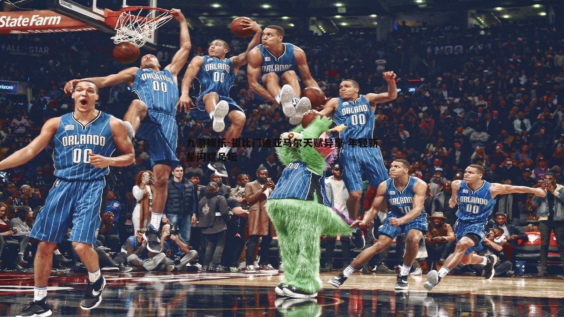 九游娱乐-祖比门迪亚马尔天赋异禀 年轻新星闪耀足坛-第2张图片-九游娱乐 九游娱乐-祖比门迪亚马尔天赋异禀 年轻新星闪耀足坛-第2张图片-九游娱乐